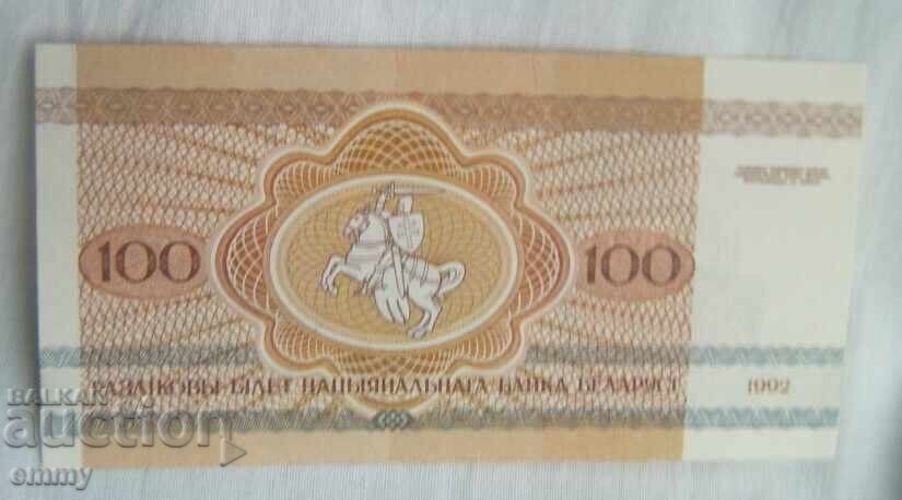 Cupon de bancnotă Belarus - 100 de ruble, 1992 cu preț € 1.30 | 2.54 BGN