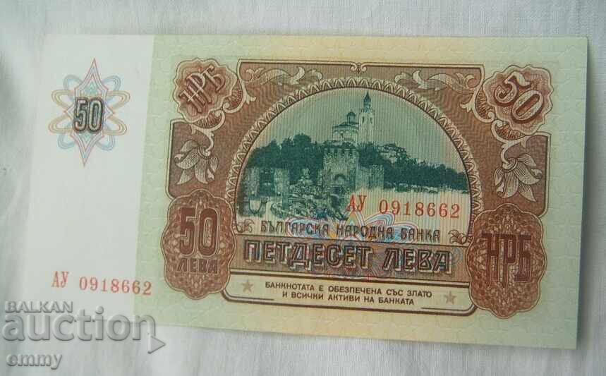 Банкнота България 50 лева 1990 Банкнота България 50 лева 1990