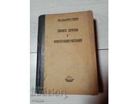 Our medicinal and fragrant plants Neno Stoyanov