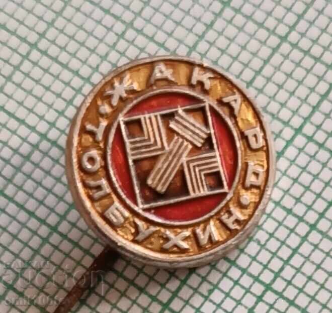 Σηματάκι - Ζακάρ Τολμπούχιν με τιμή € 1.00 | 1.96 BGN