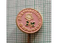 Значка- Фармахим