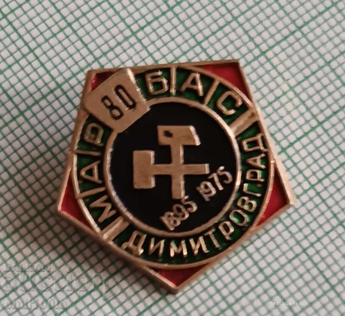 Σηματάκι - 80 χρόνια Μαρμπας Διμιτρόβγκραντ με τιμή € 1.50 | 2.93 BGN Σηματάκι - 80 χρόνια Μαρμπας Διμιτρόβγκραντ με τιμή € 1.50 | 2.93 BGN