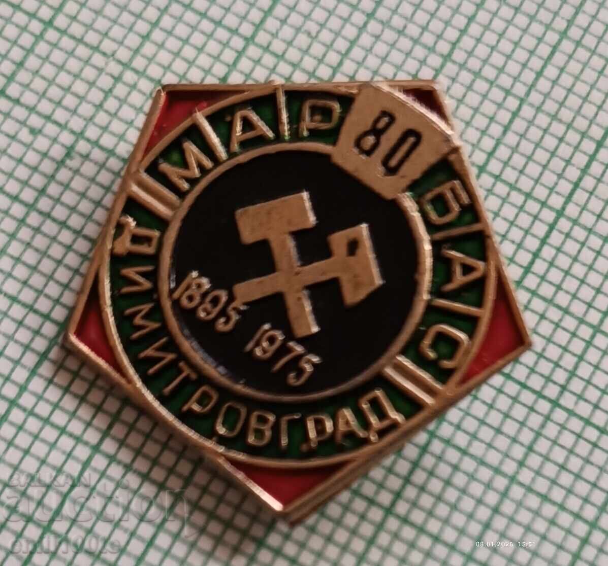 Δημοπρασία Σηματάκι - 80 χρόνια Μαρμπας Διμιτρόβγκραντ Δημοπρασία Σηματάκι - 80 χρόνια Μαρμπας Διμιτρόβγκραντ