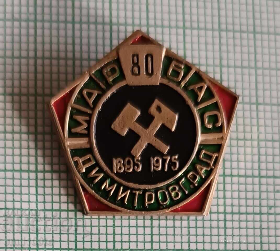 Σηματάκι - 80 χρόνια Μαρμπας Διμιτρόβγκραντ Σηματάκι - 80 χρόνια Μαρμπας Διμιτρόβγκραντ