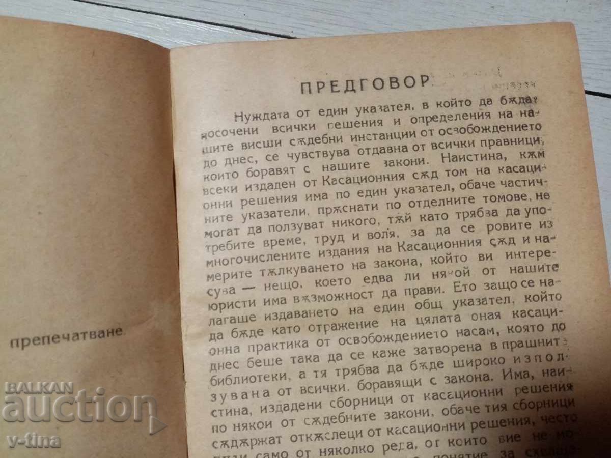 Ivan Džamdžiev Index al deciziilor și definițiilor Curții Supreme cu preț € 0.01 | 0.02 BGN Ivan Džamdžiev Index al deciziilor și definițiilor Curții Supreme cu preț € 0.01 | 0.02 BGN