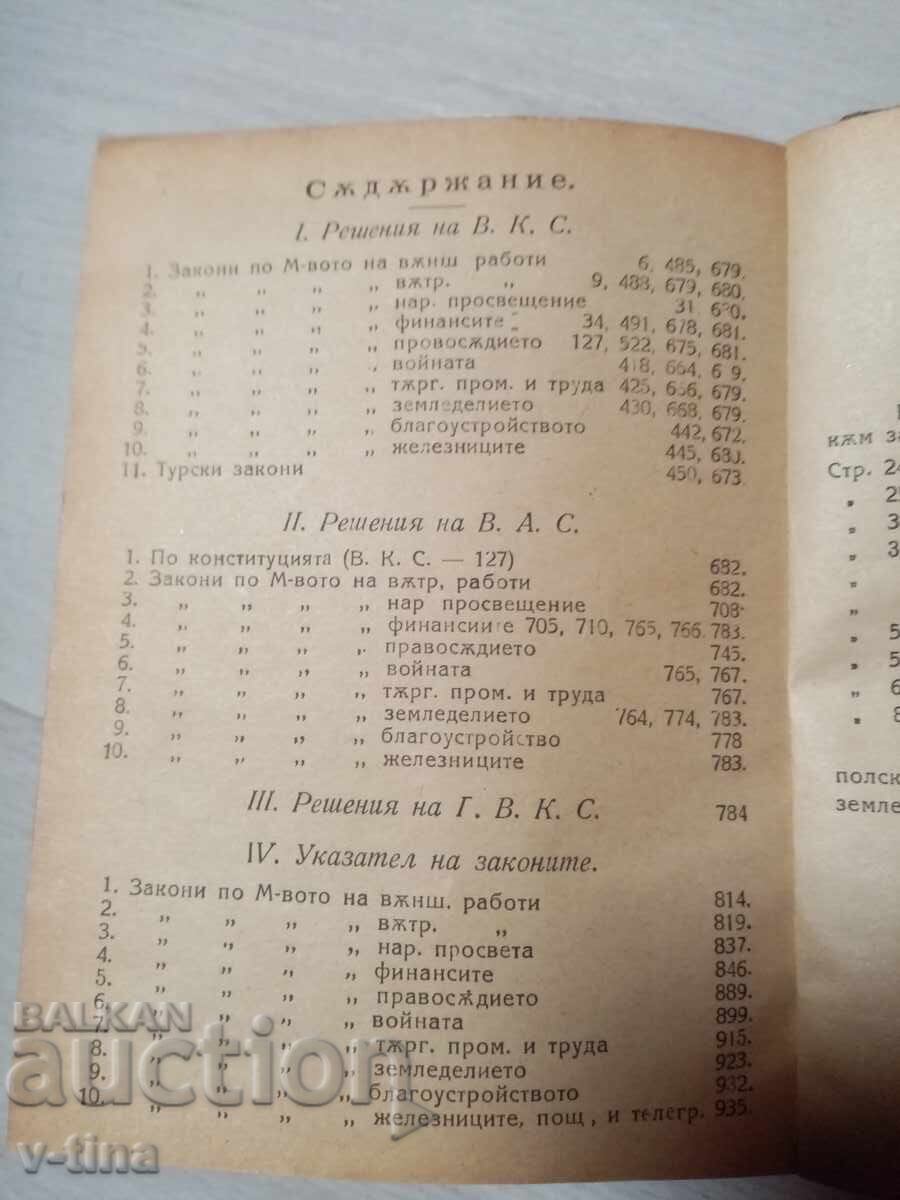 Livrarea Ivan Džamdžiev Index al deciziilor și definițiilor Curții Supreme Livrarea Ivan Džamdžiev Index al deciziilor și definițiilor Curții Supreme