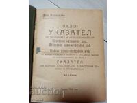 Ivan Dzhamdzhiev Ukazatel na resheniyata i opredeleniyata na Vŭrkhovniya sŭd