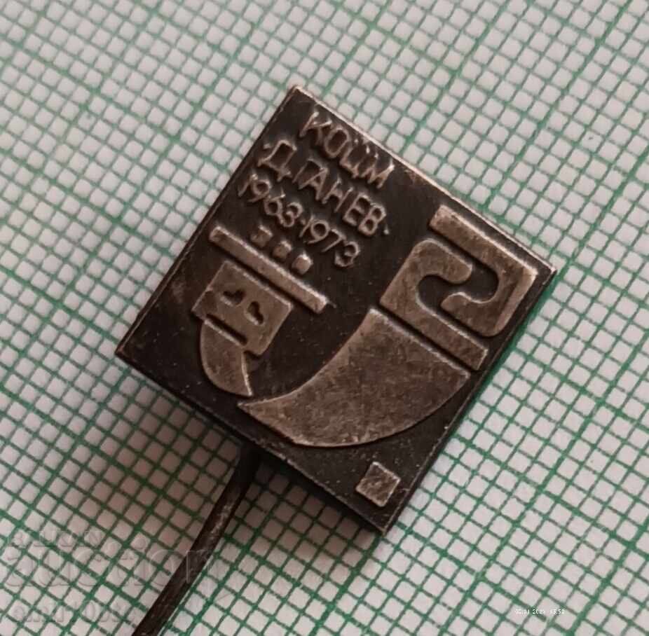 Σήμα - 10 χρόνια ΚΟΤΣΜ Δ. Γκανέφ 1963 1973 με τιμή € 1.00 | 1.96 BGN Σήμα - 10 χρόνια ΚΟΤΣΜ Δ. Γκανέφ 1963 1973 με τιμή € 1.00 | 1.96 BGN