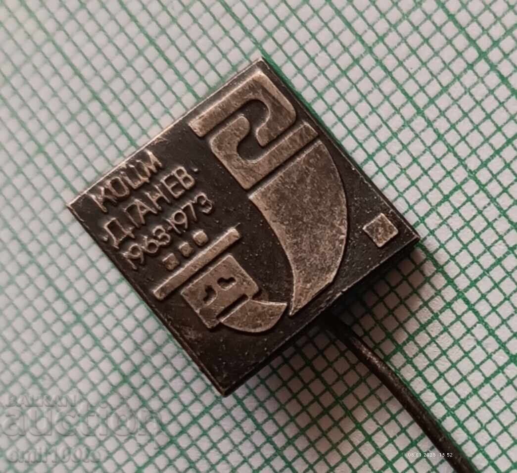 Δημοπρασία Σήμα - 10 χρόνια ΚΟΤΣΜ Δ. Γκανέφ 1963 1973 Δημοπρασία Σήμα - 10 χρόνια ΚΟΤΣΜ Δ. Γκανέφ 1963 1973