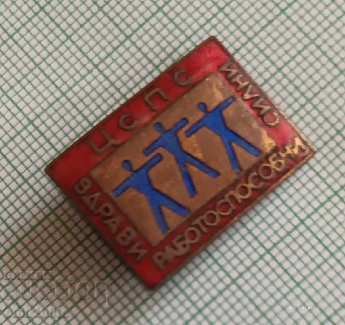 Σήμα - CSPS Υγιής, δυνατός, αρτιμελής με τιμή € 2.00 | 3.91 BGN