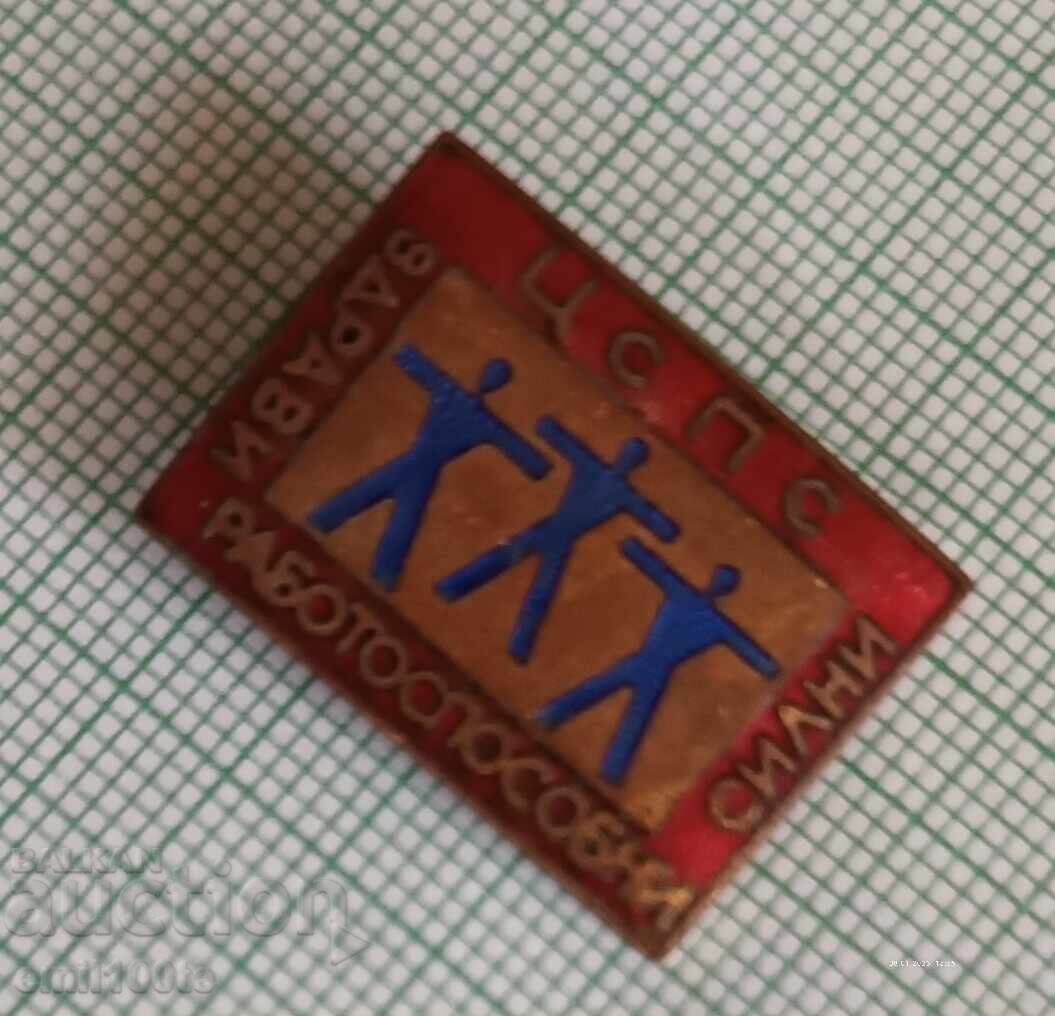 Δημοπρασία Σήμα - CSPS Υγιής, δυνατός, αρτιμελής