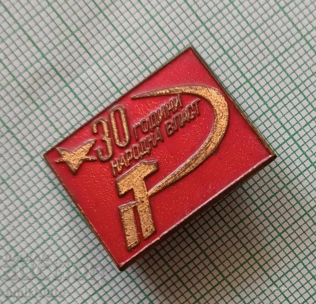 Аукцион Значка- 30 години Народна власт Аукцион Значка- 30 години Народна власт