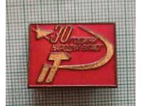 Σήμα - 30 χρόνια Λαϊκή Εξουσία