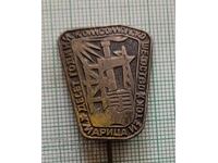 Badge - Maritsa Iztok 10 Years Komsomol Leadership