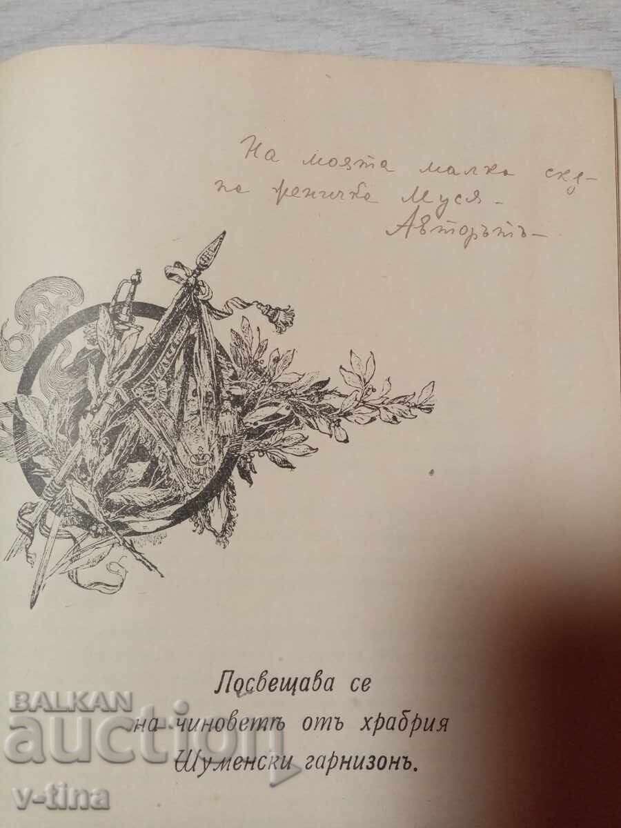 Доставка на Г.С.ДЖУМАЛИЕВ История на Шуменската крепост с АВТОГРАФ Доставка на Г.С.ДЖУМАЛИЕВ История на Шуменската крепост с АВТОГРАФ