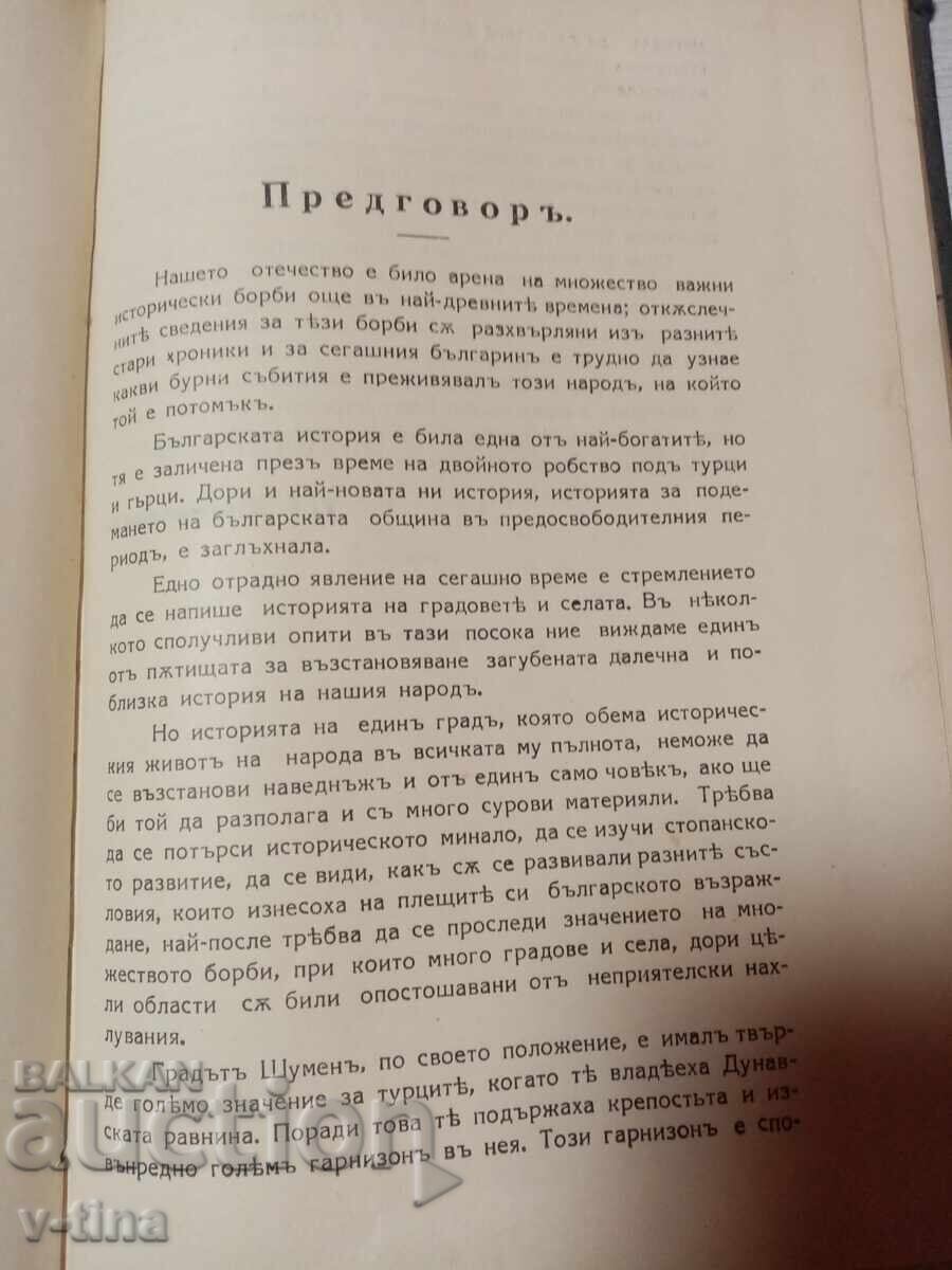 Г.С.ДЖУМАЛИЕВ История на Шуменската крепост с АВТОГРАФ - 5 Г.С.ДЖУМАЛИЕВ История на Шуменската крепост с АВТОГРАФ - 5