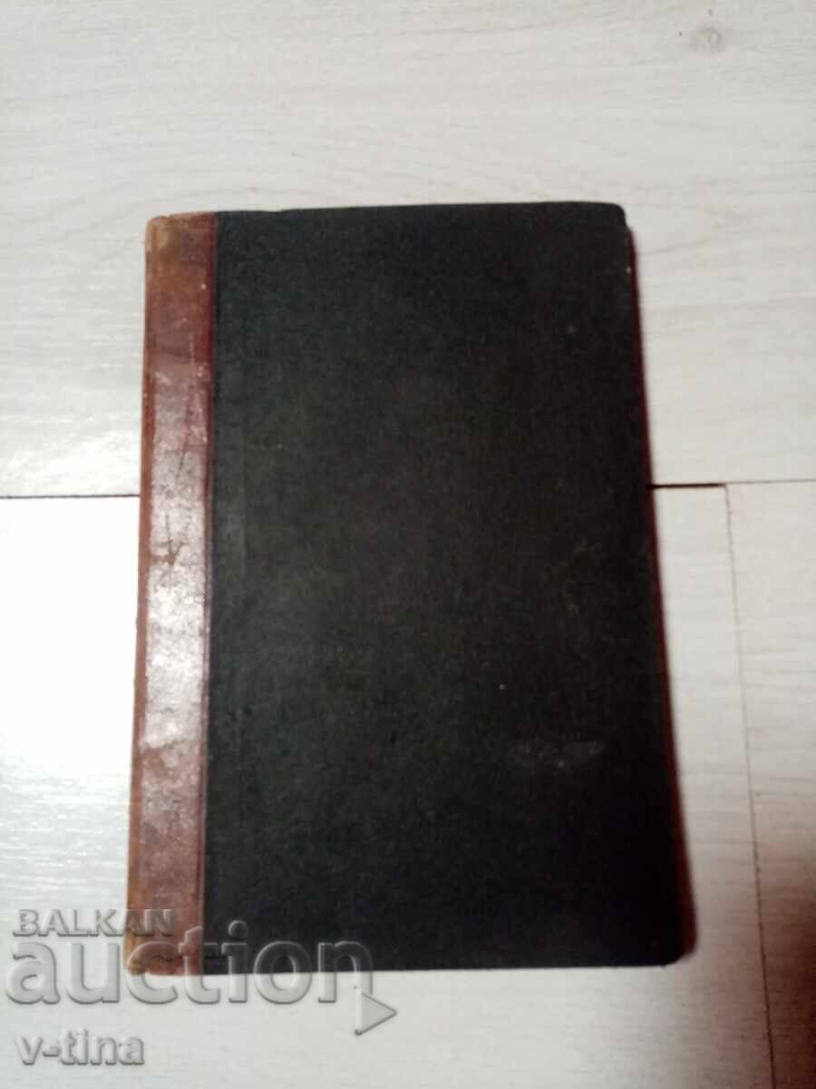 Г.С.ДЖУМАЛИЕВ История на Шуменската крепост с АВТОГРАФ Г.С.ДЖУМАЛИЕВ История на Шуменската крепост с АВТОГРАФ