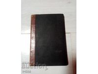 Г.С.ДЖУМАЛИЕВ История на Шуменската крепост с АВТОГРАФ