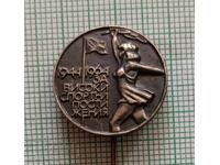 Значка- За високи спортни постижения