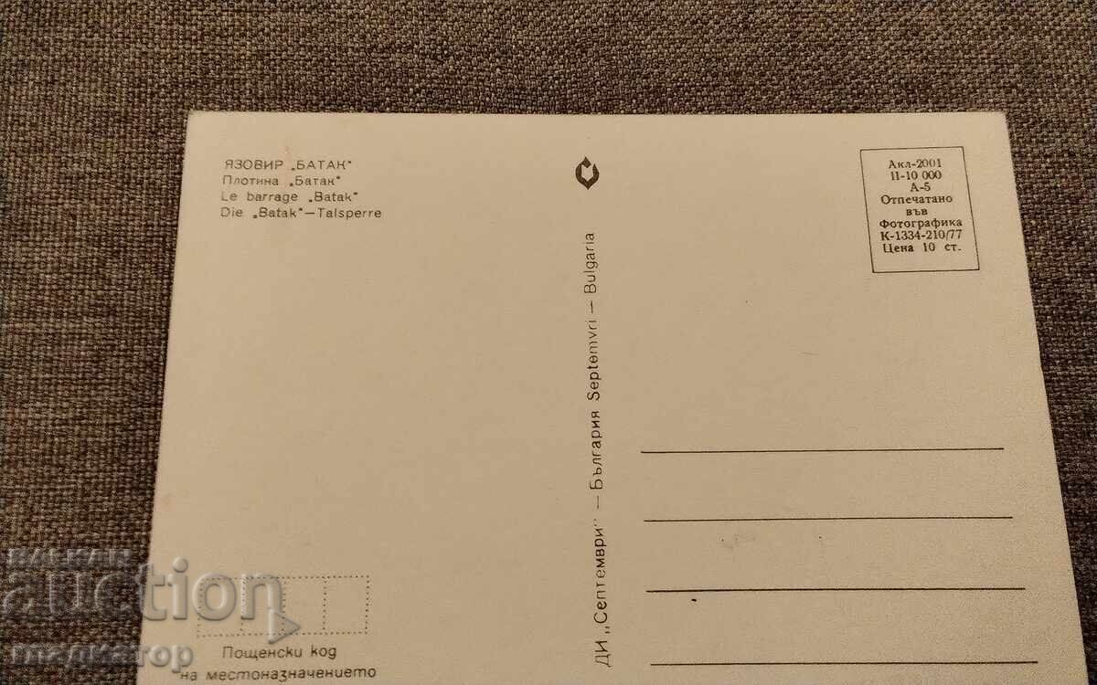 Old postcard Batak Dam with price € 0.30 | 0.59 BGN