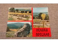 Стара картичка Велики Преслав