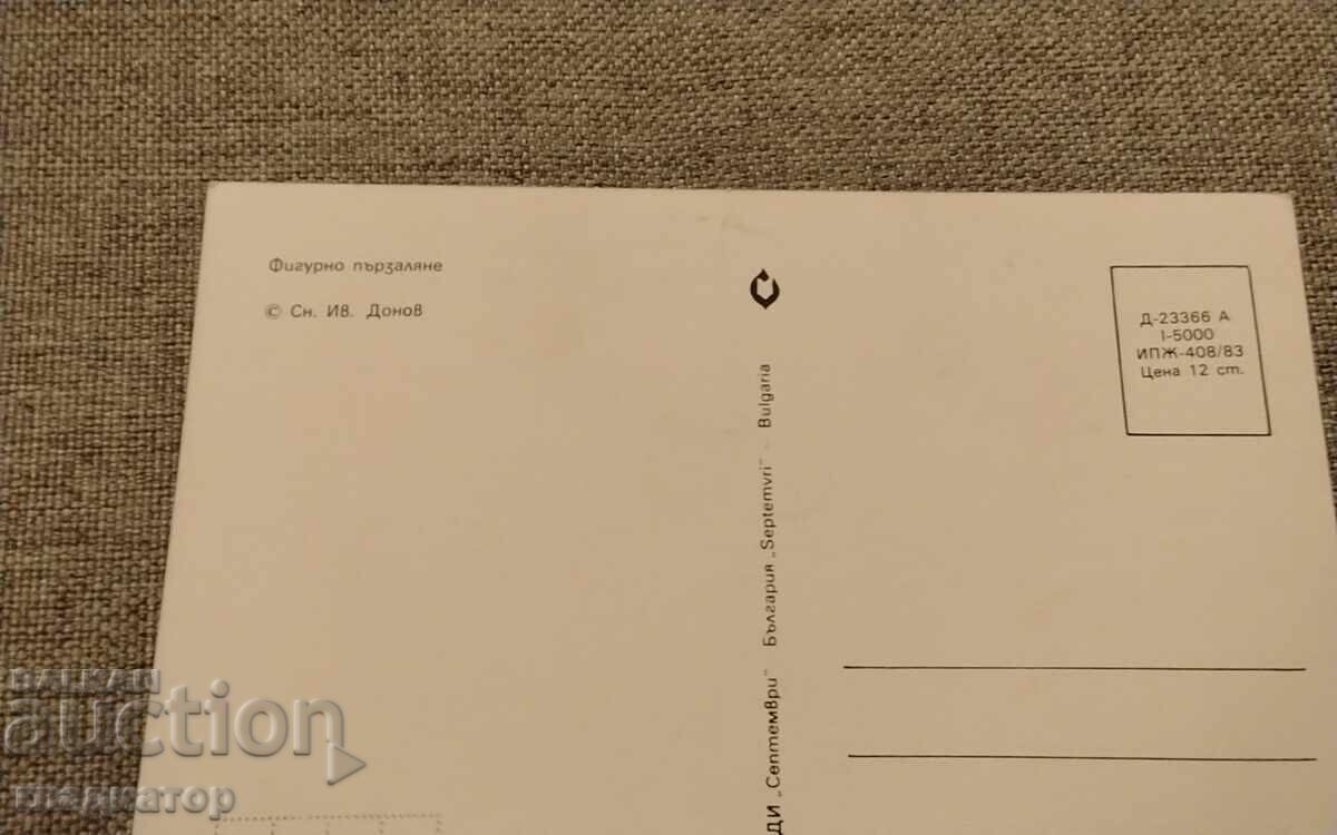 Old Bulgarian Postcard Figure Skating with price € 1.50 | 2.93 BGN Old Bulgarian Postcard Figure Skating with price € 1.50 | 2.93 BGN