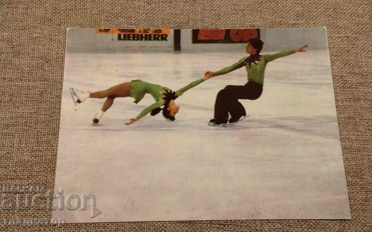 Old Bulgarian Postcard Figure Skating Old Bulgarian Postcard Figure Skating