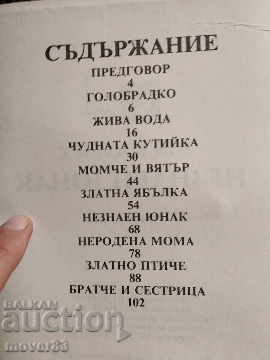 Livrarea Un erou necunoscut. Povești. Ran Bosilek. Anul 1989