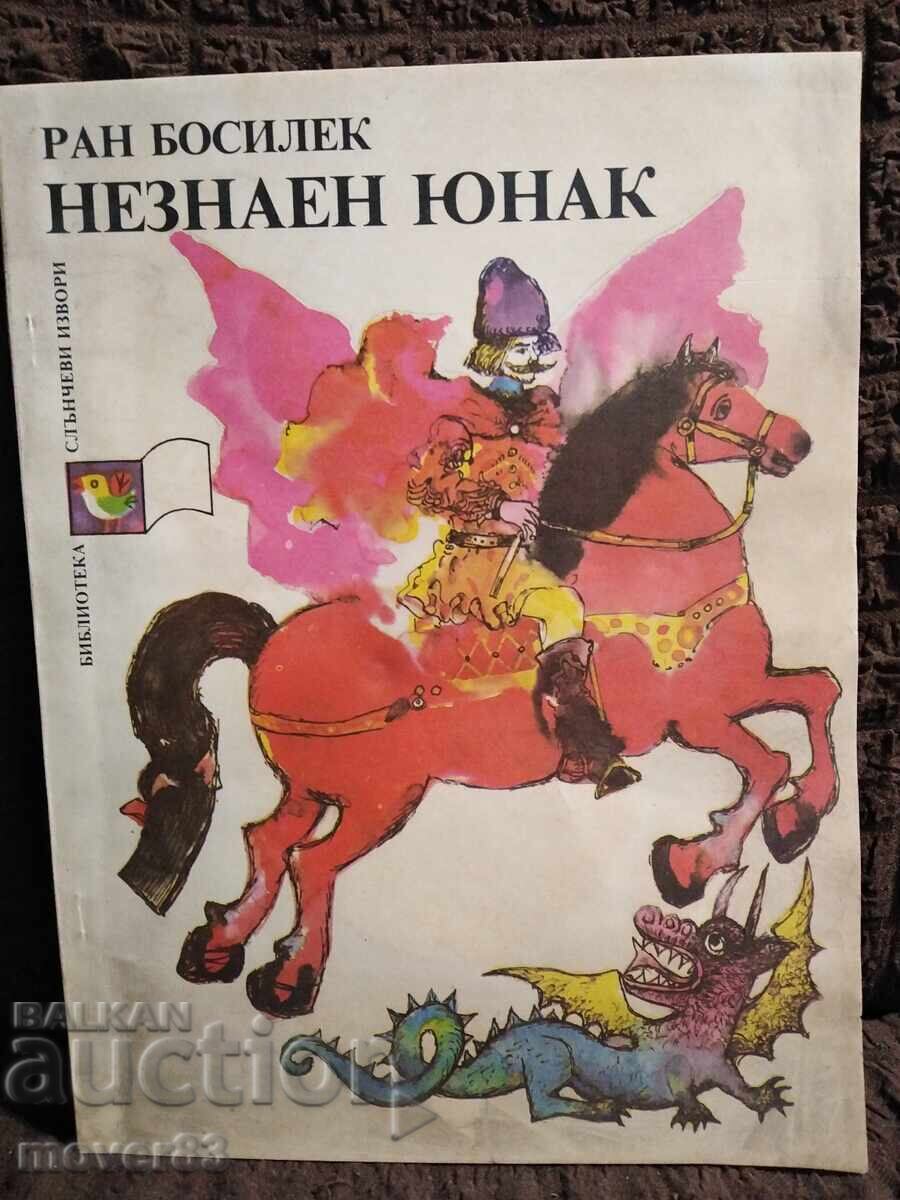 Un erou necunoscut. Povești. Ran Bosilek. Anul 1989