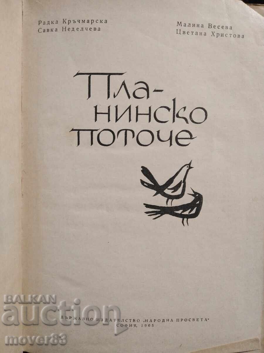 Планинско поточе. Песни. 1965 година с цена € 0.35 | 0.68 лв.