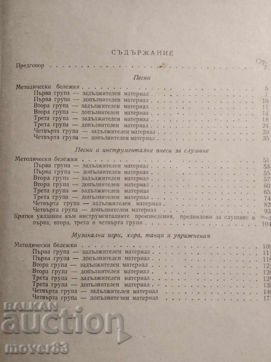 Планинско поточе. Песни. 1965 година - 5