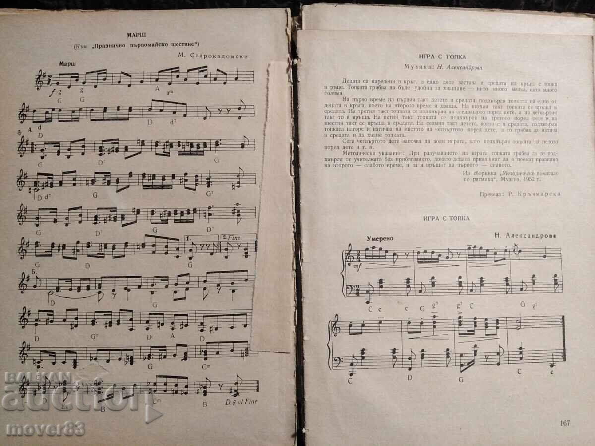 Планинско поточе. Песни. 1965 година - 6