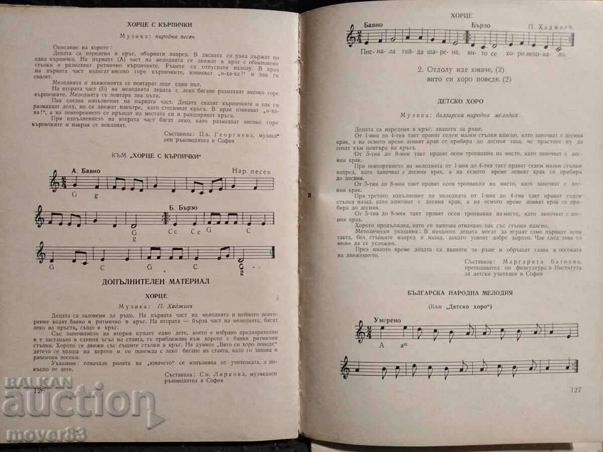 Планинско поточе. Песни. 1965 година - 7