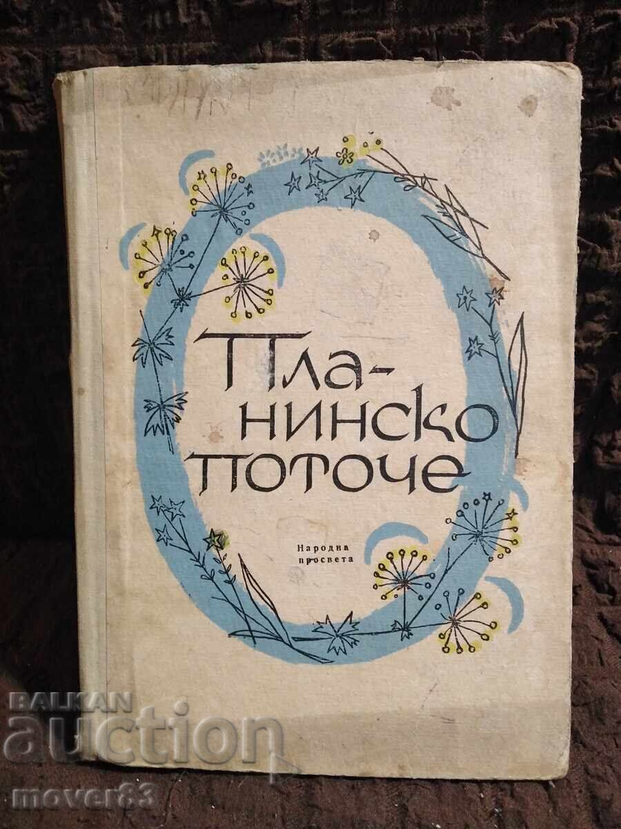 Планинско поточе. Песни. 1965 година