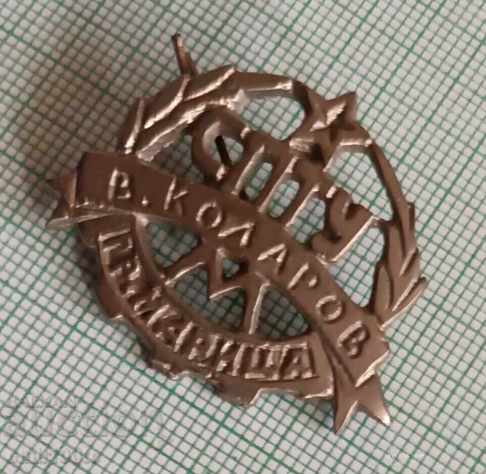 Licitație Cocarda ȘPTU Vasil Kolarov orașul Marița (acum Simeonovgrad) Licitație Cocarda ȘPTU Vasil Kolarov orașul Marița (acum Simeonovgrad)