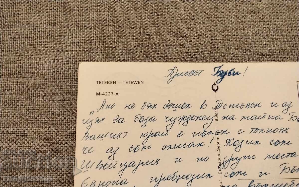 Стара картичка Тетевен изгледи с цена € 0.20 | 0.39 лв. Стара картичка Тетевен изгледи с цена € 0.20 | 0.39 лв.