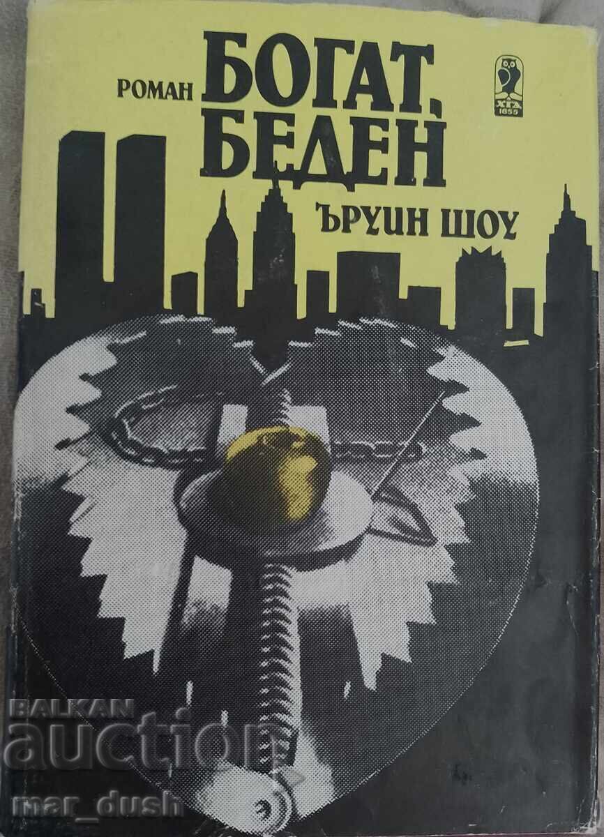 Irwin Shaw. Bogat și sărac