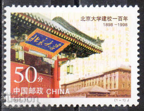 1998. Китай. 100-годишнината на Пекинския университет.