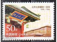 1998. Китай. 100-годишнината на Пекинския университет.