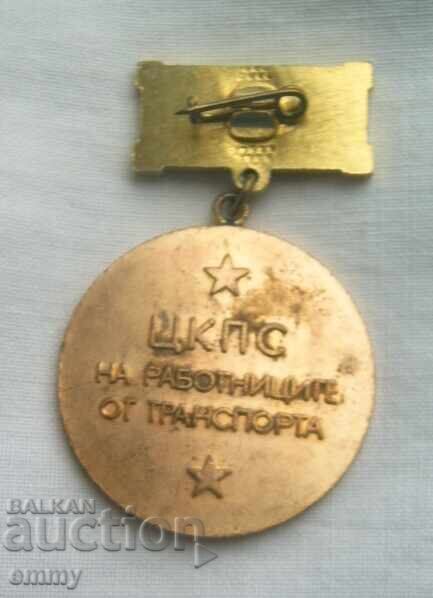 Δημοπρασία Μετάλλιο σήμα - 75 χρόνια Συνδικάτο εργαζομένων στις μεταφορές Δημοπρασία Μετάλλιο σήμα - 75 χρόνια Συνδικάτο εργαζομένων στις μεταφορές