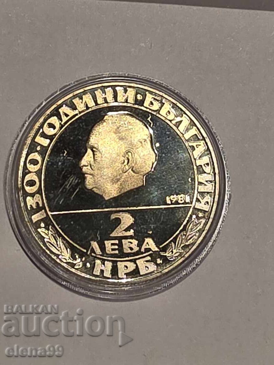 2 лв 1981 Републиката 2 лв 1981 Републиката