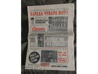 Εφημερίδα Σπορ Γιουγκοσλαβίας 10 Μαΐου 1985