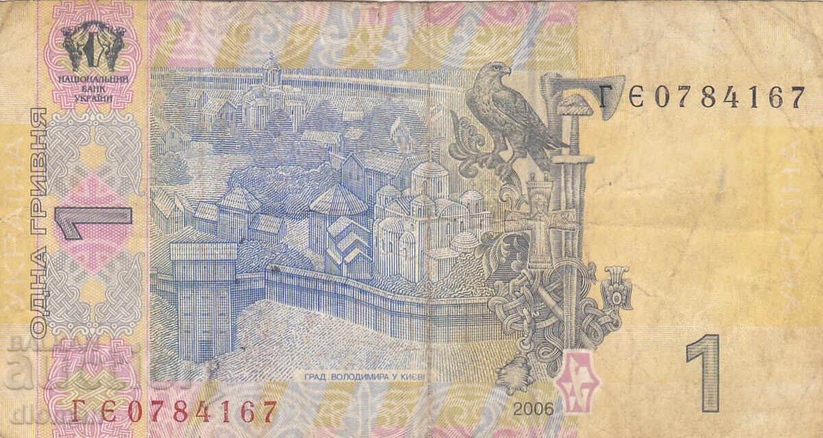 Dioman - UKRAINE - 1 HRYVNIA with price € 0.30 | 0.59 BGN