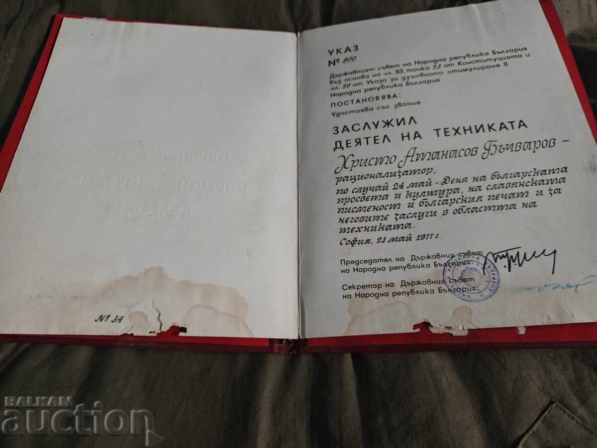 Livrarea Titlu onorific de tehnician din R.P. Bulgaria