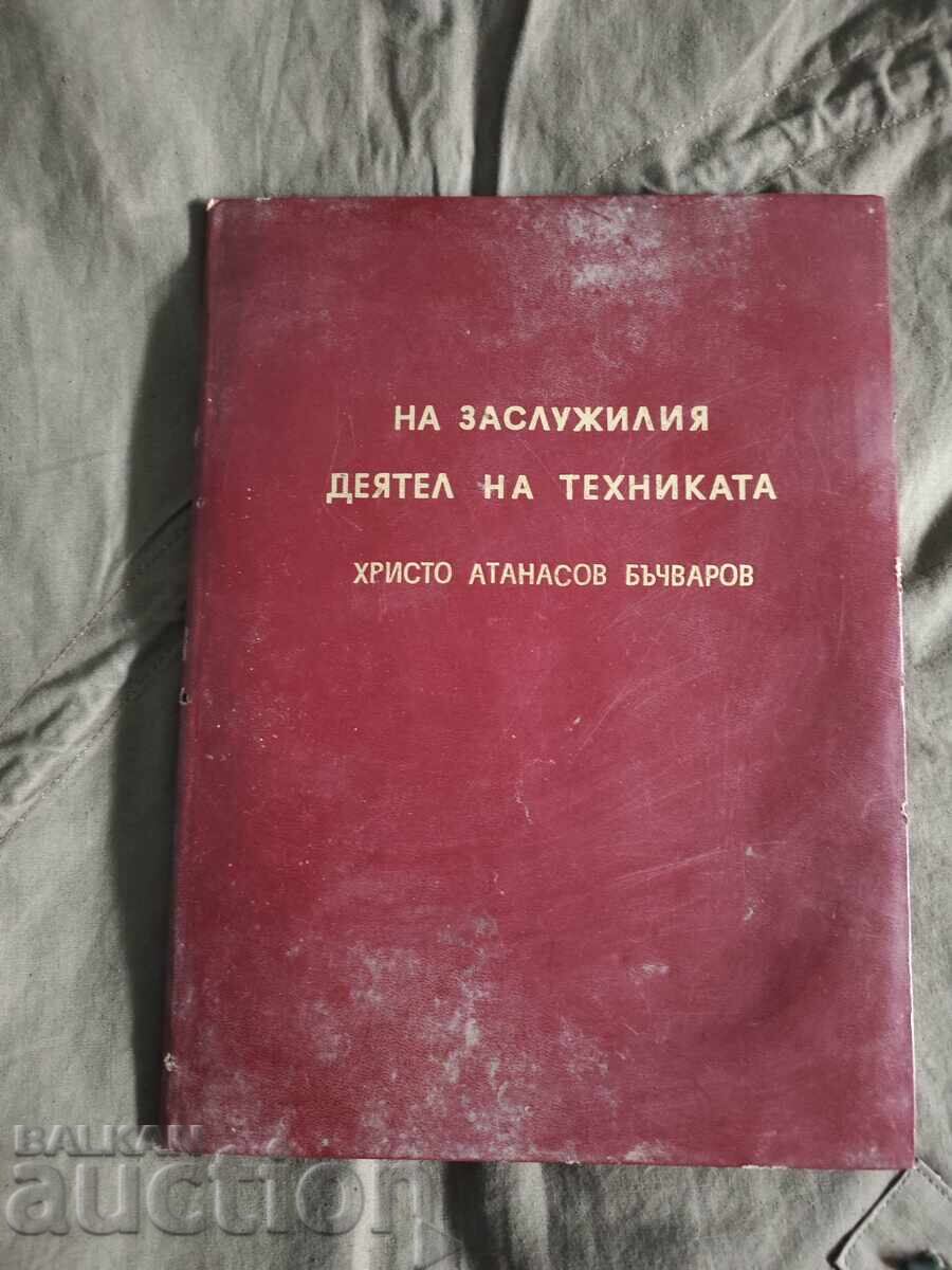 Titlu onorific de tehnician din R.P. Bulgaria