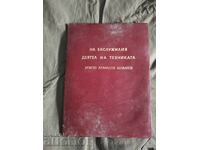 Titlu onorific de tehnician din R.P. Bulgaria