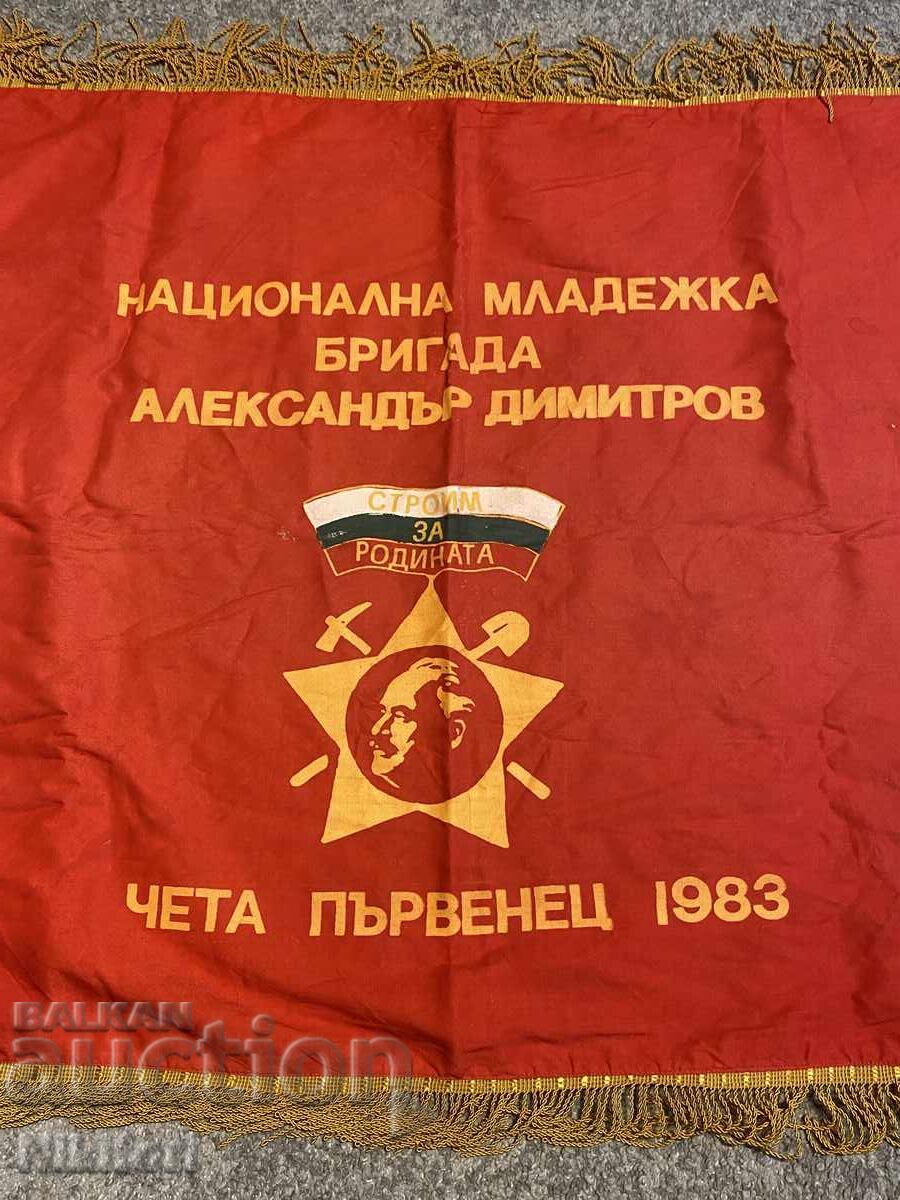 Δημοπρασία Σοσιαλιστική Σημαία Φλαγκ ΔΚΜΣ Τσέτα Παρβένετς 1983