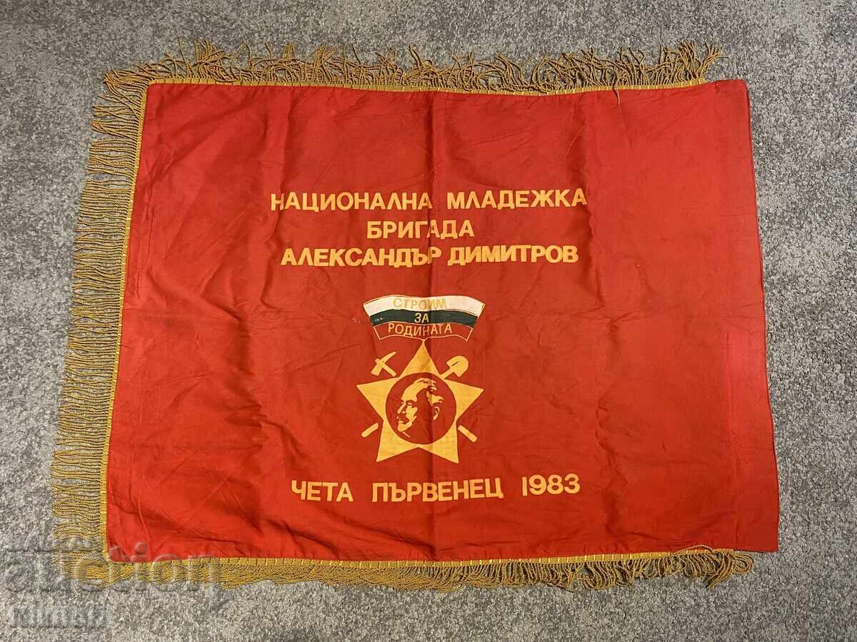 Σοσιαλιστική Σημαία Φλαγκ ΔΚΜΣ Τσέτα Παρβένετς 1983