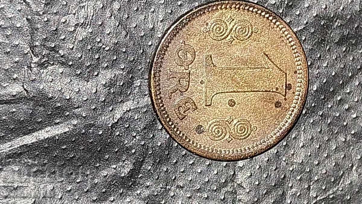 Παράδοση Παλαιό νόμισμα από τη Δανία 1 Όρε 1922