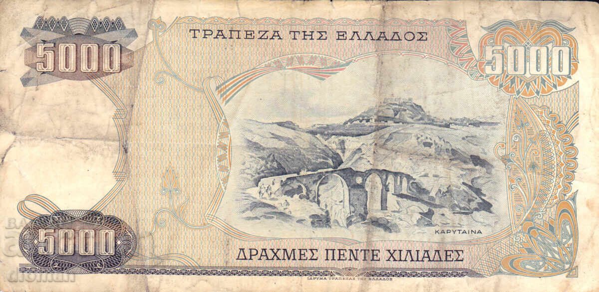 ΔΙΟΜΑΝ - ΕΛΛΑΔΑ - 5000 ΔΡΑΧΜΕΣ - 1984 με τιμή € 1.25 | 2.44 BGN ΔΙΟΜΑΝ - ΕΛΛΑΔΑ - 5000 ΔΡΑΧΜΕΣ - 1984 με τιμή € 1.25 | 2.44 BGN